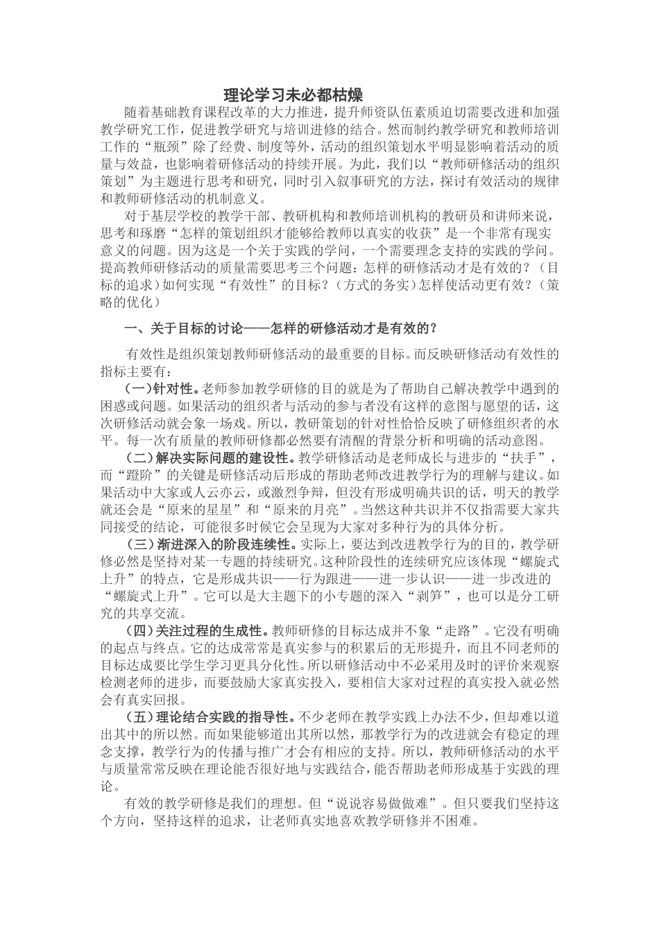 理论学习未必都枯燥_第1页