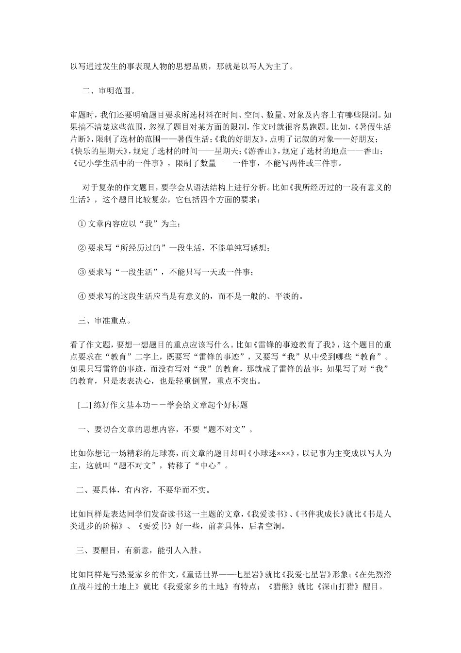 怎样练好作文基本功_第2页