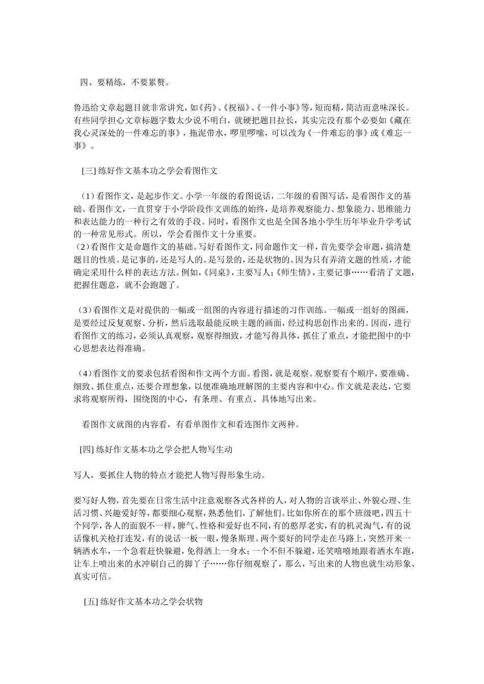 怎样练好作文基本功_第3页