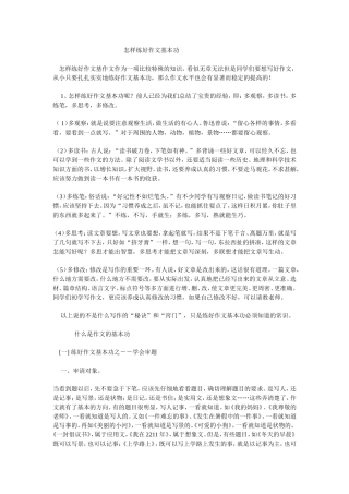 怎样练好作文基本功