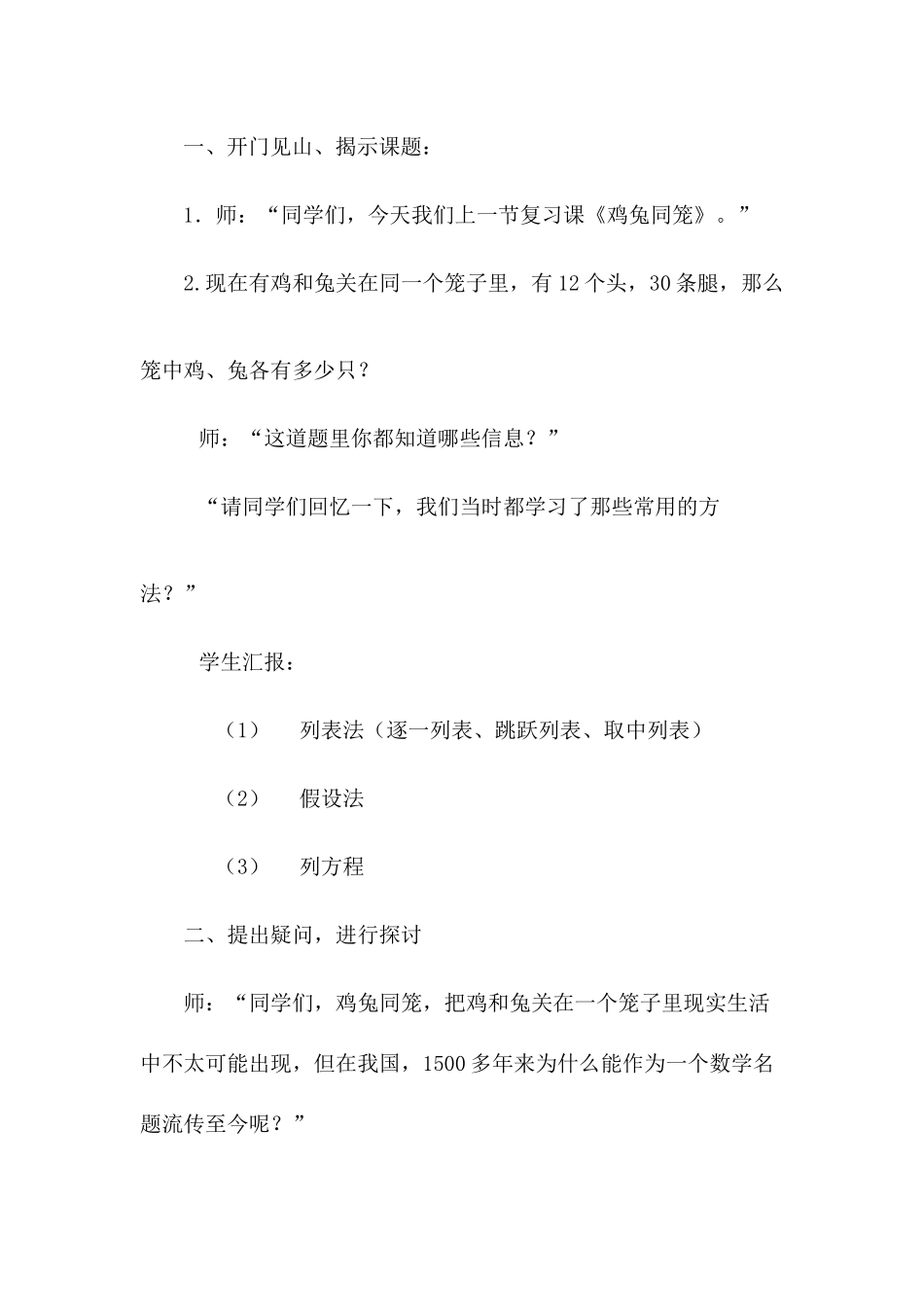 鸡兔同笼教案和反思_第2页