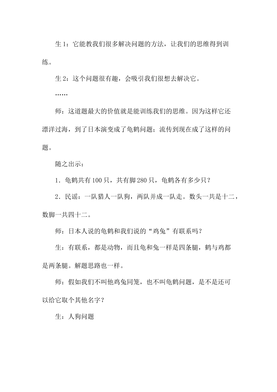 鸡兔同笼教案和反思_第3页