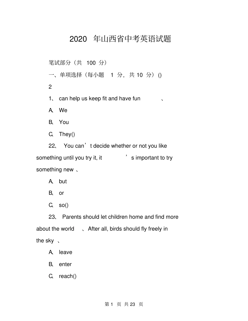 2020年山西中考英语试题_第1页