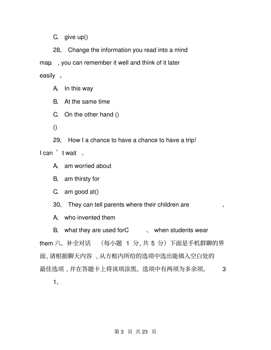 2020年山西中考英语试题_第3页