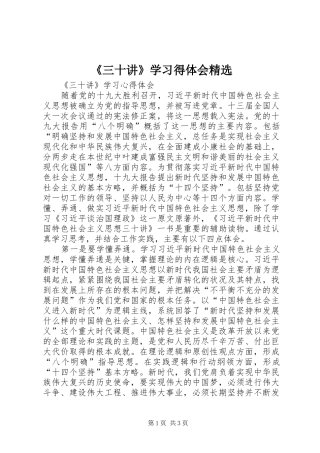 《三十讲》学习得体会精选 