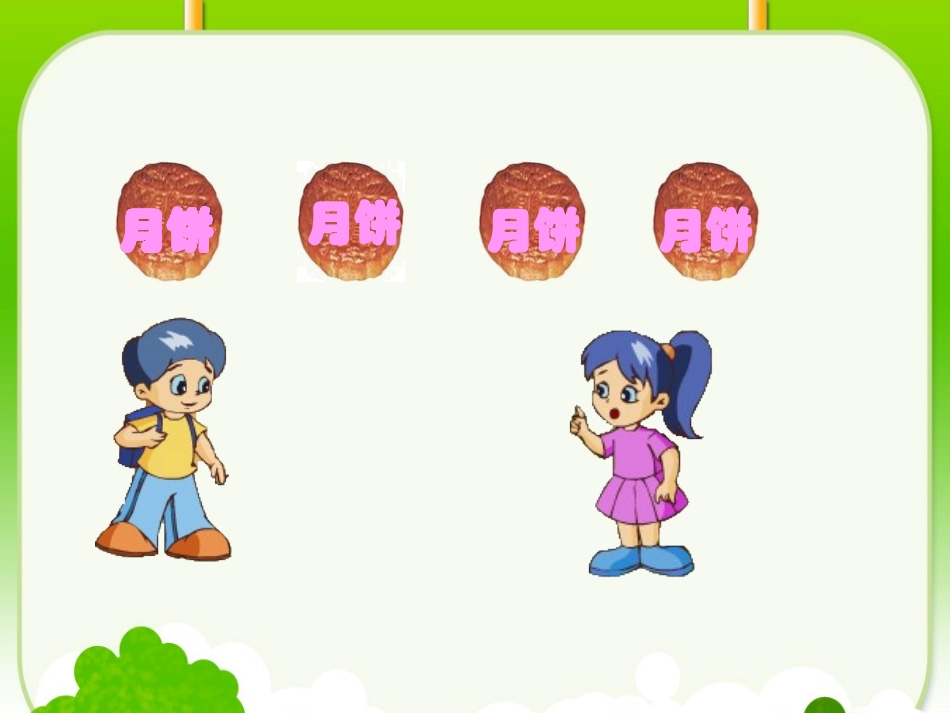 分数的初步认识PPT_第2页