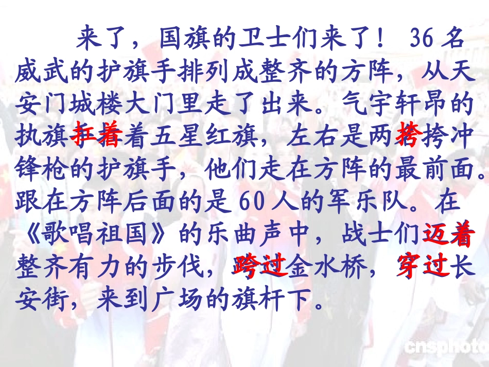 国旗和太阳一同升起_第3页