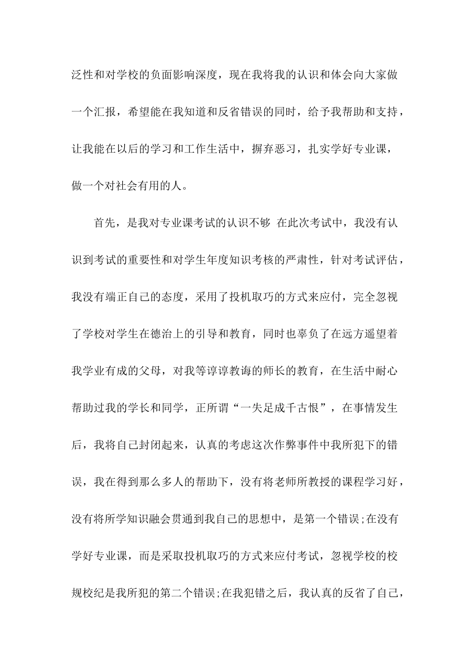 ★作弊检讨书13篇_第2页