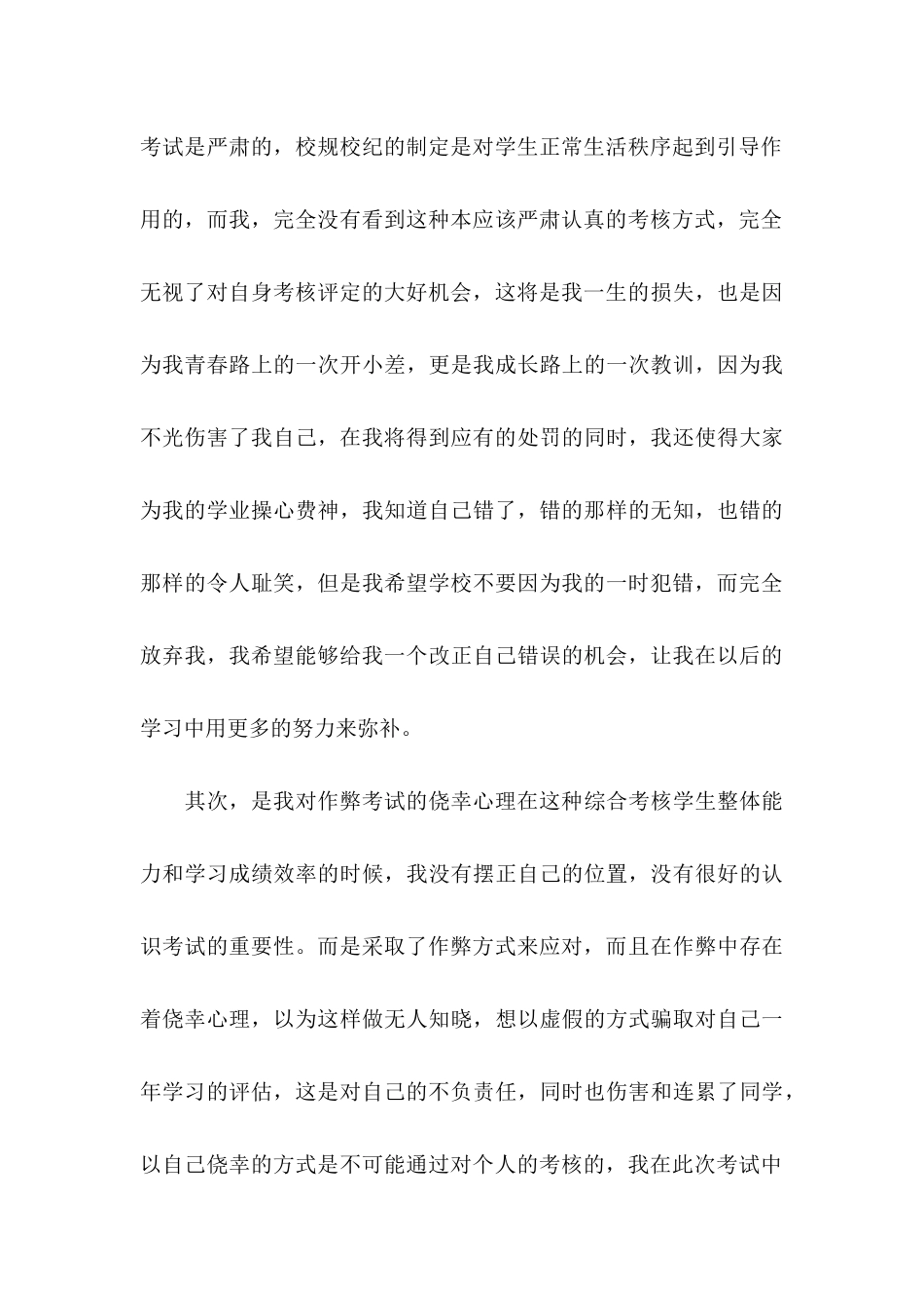 ★作弊检讨书13篇_第3页