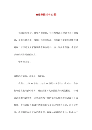 ★作弊检讨书13篇