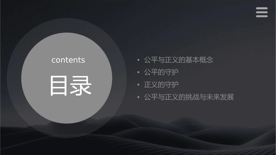 公平与正义的守护课件_第2页