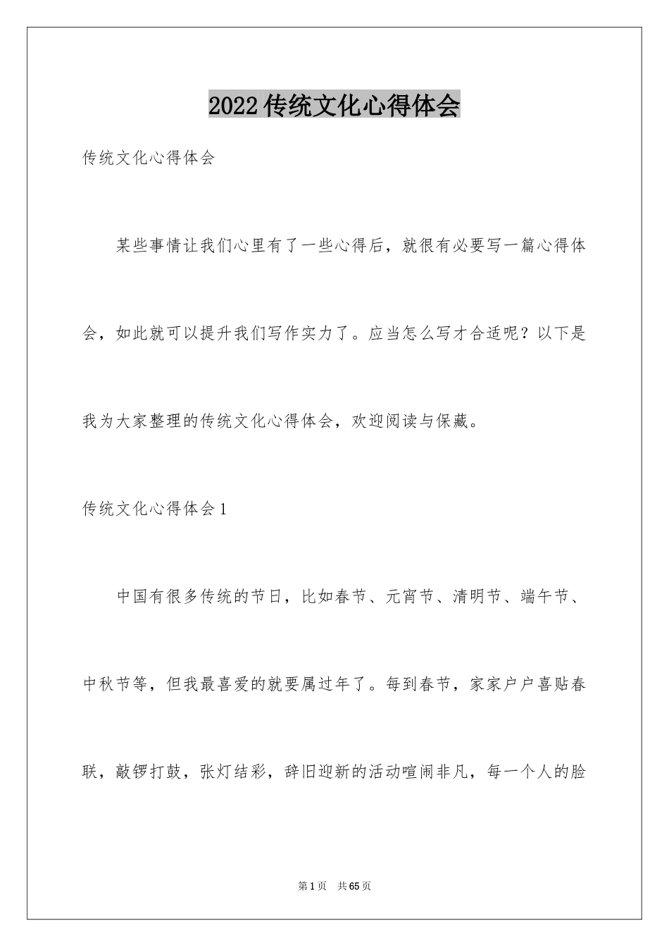 2024传统文化心得体会_第1页