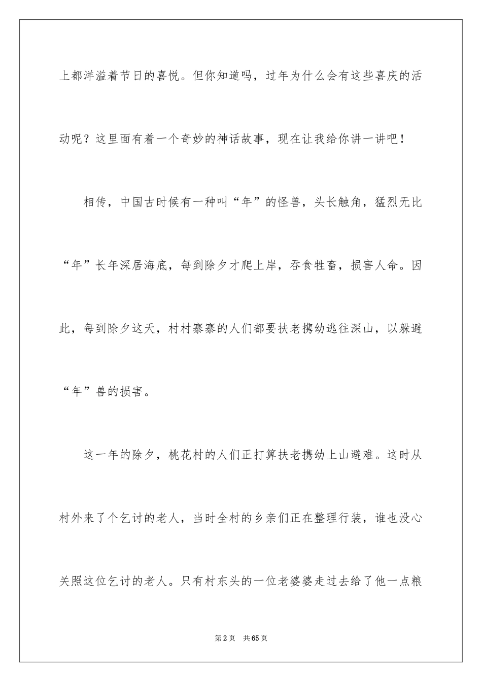 2024传统文化心得体会_第2页