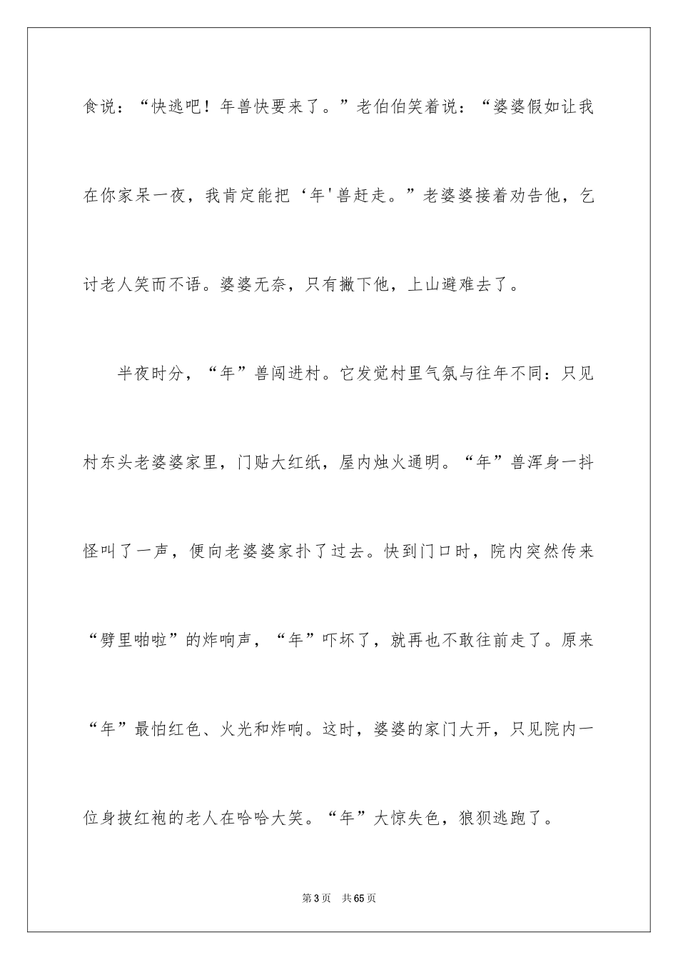 2024传统文化心得体会_第3页