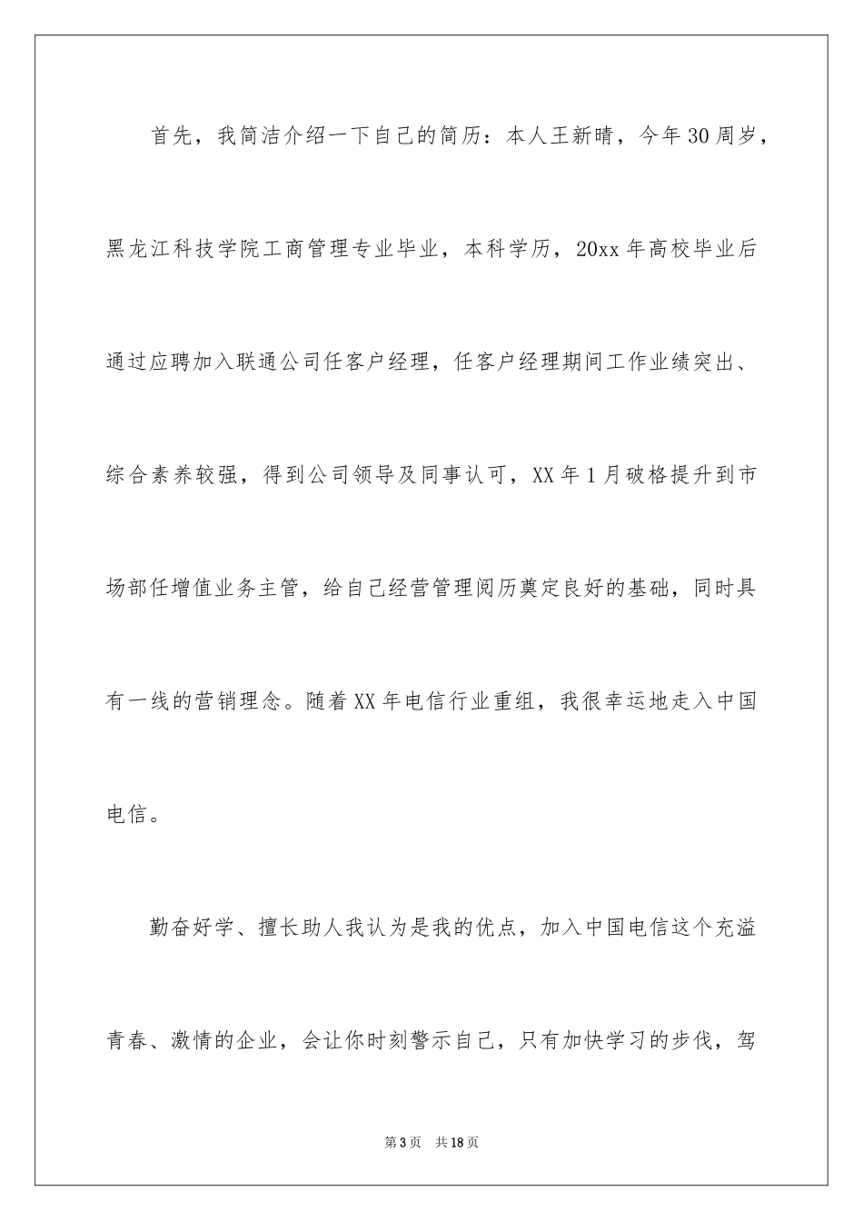 2024季度优秀员工发言稿_第3页