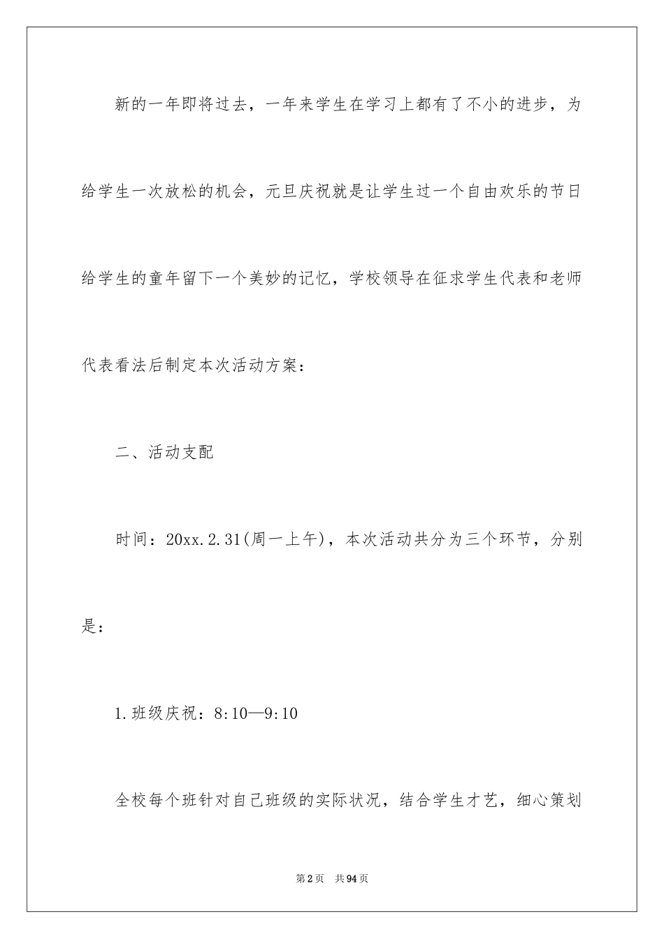 2024元旦活动方案_1031_第2页