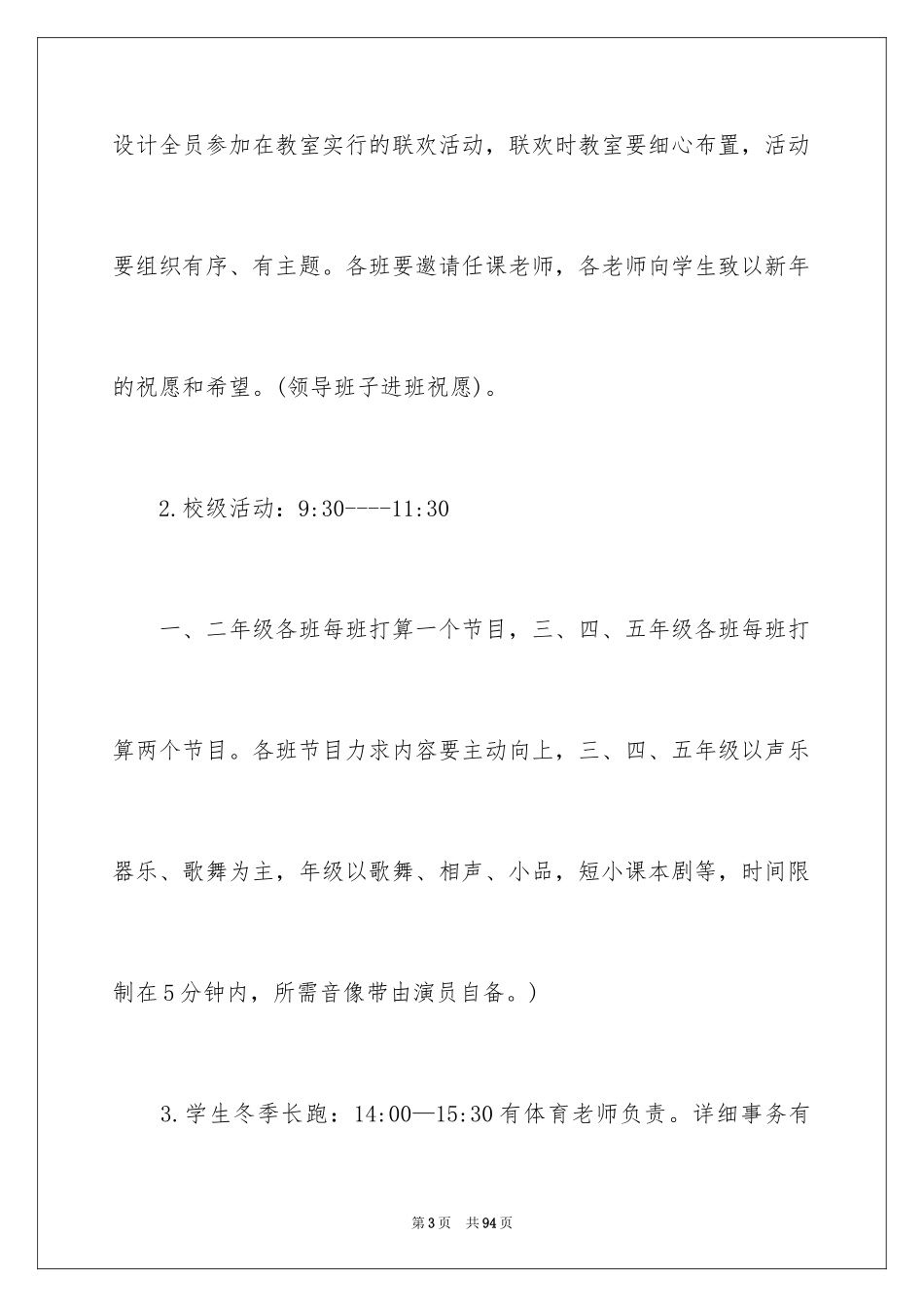 2024元旦活动方案_1031_第3页