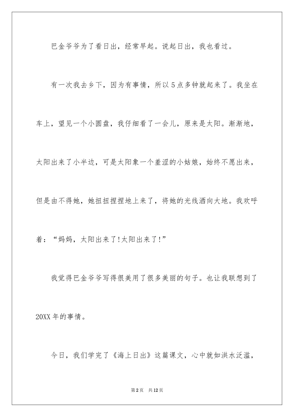 2024《海上日出》读后感_1_第2页