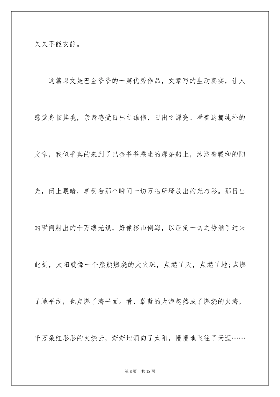 2024《海上日出》读后感_1_第3页