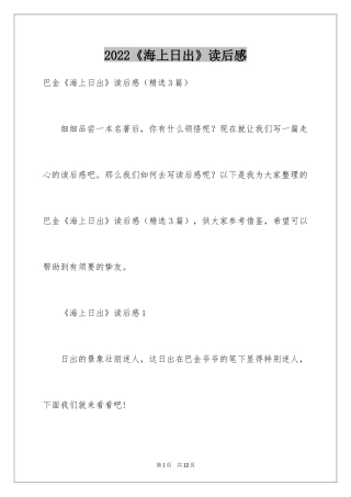 2024《海上日出》读后感_1