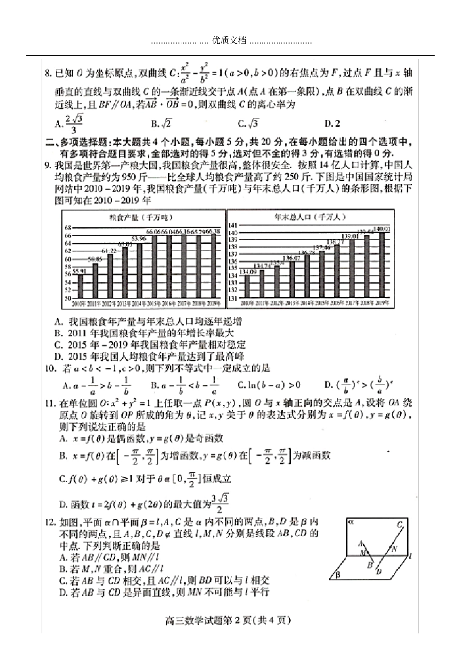 2020年山东潍坊高三二模数学试题含答案和解析_第2页
