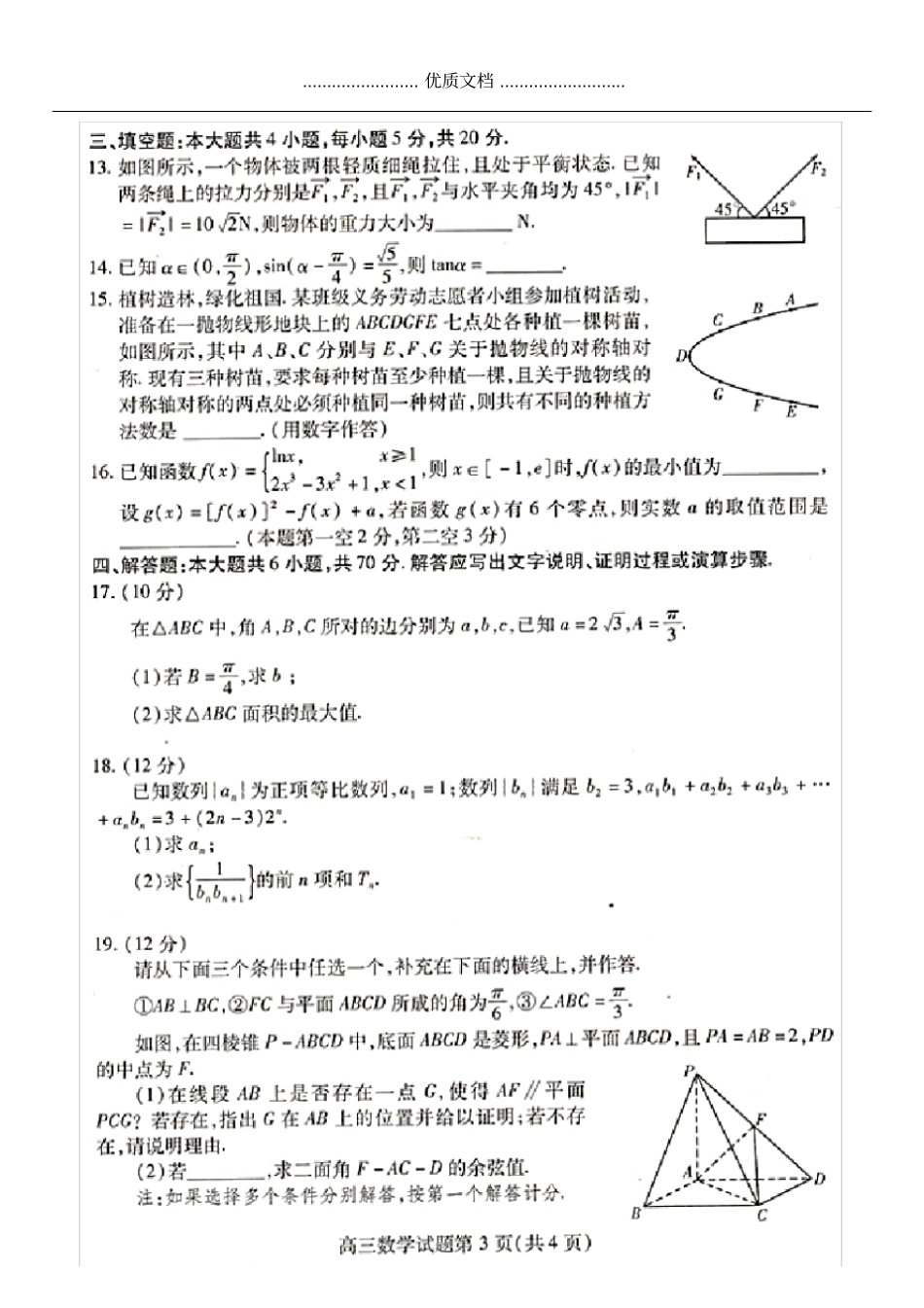 2020年山东潍坊高三二模数学试题含答案和解析_第3页