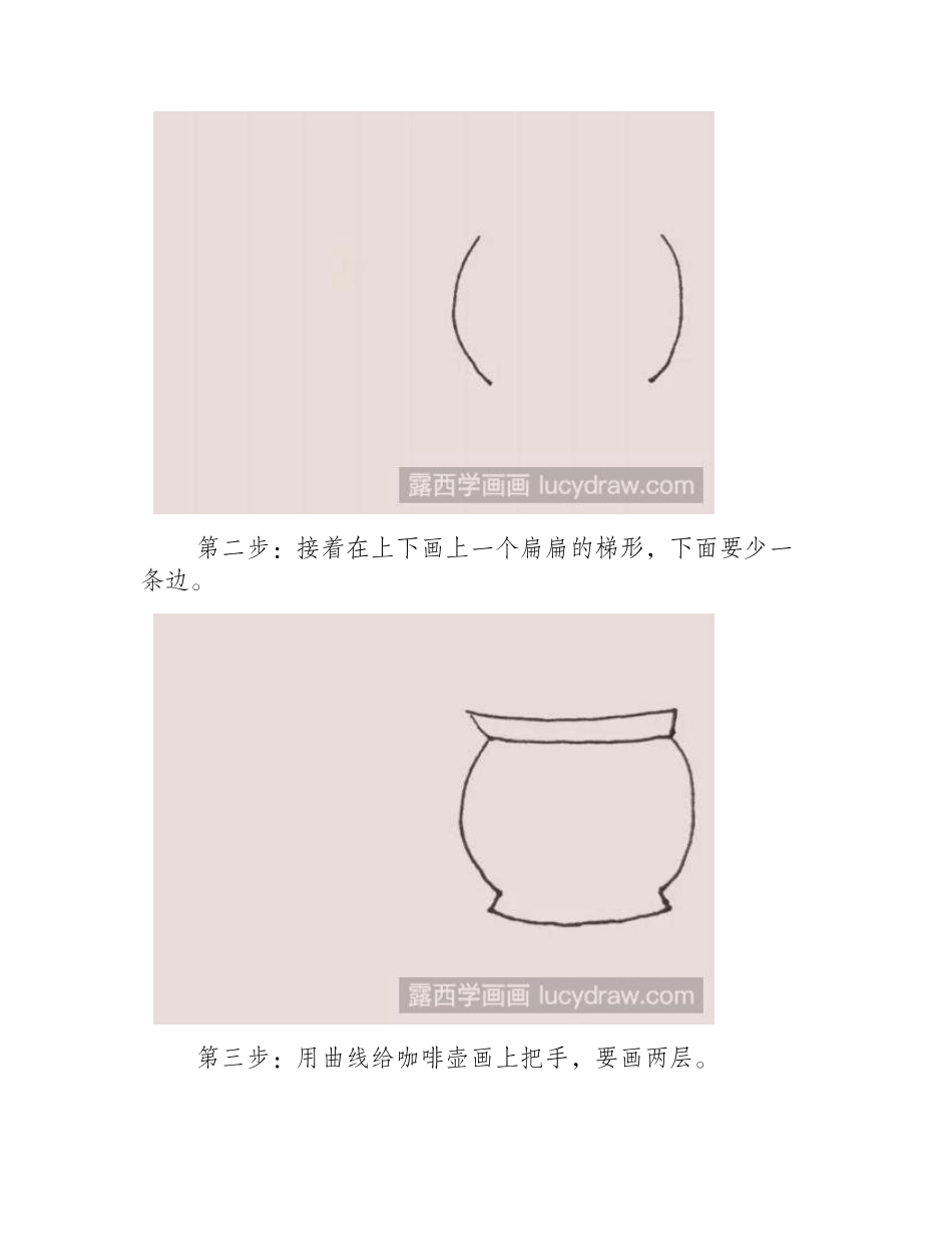 咖啡壶简笔画教程简笔画教程_第2页