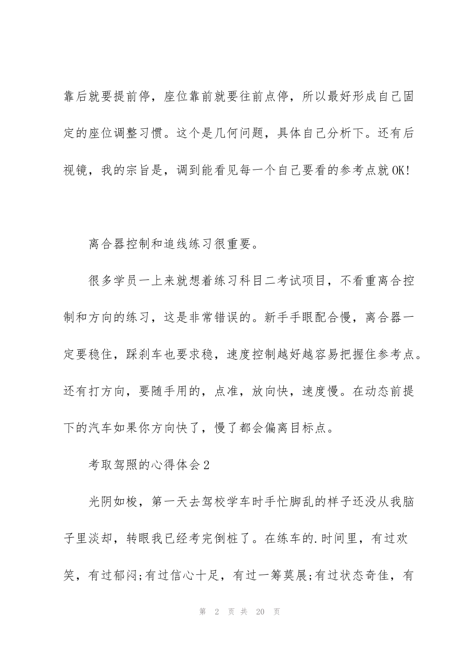 考取驾照的心得体会5篇_第2页