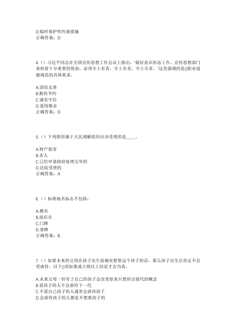精品年湖南省衡阳市祁东县白地市镇城东村社区工作人员考试模拟试题及答案精品_第2页