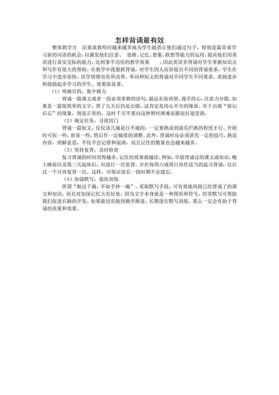 怎样让不同学生背诵最有效_第1页