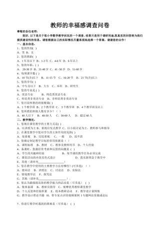 教师幸福感问卷调查