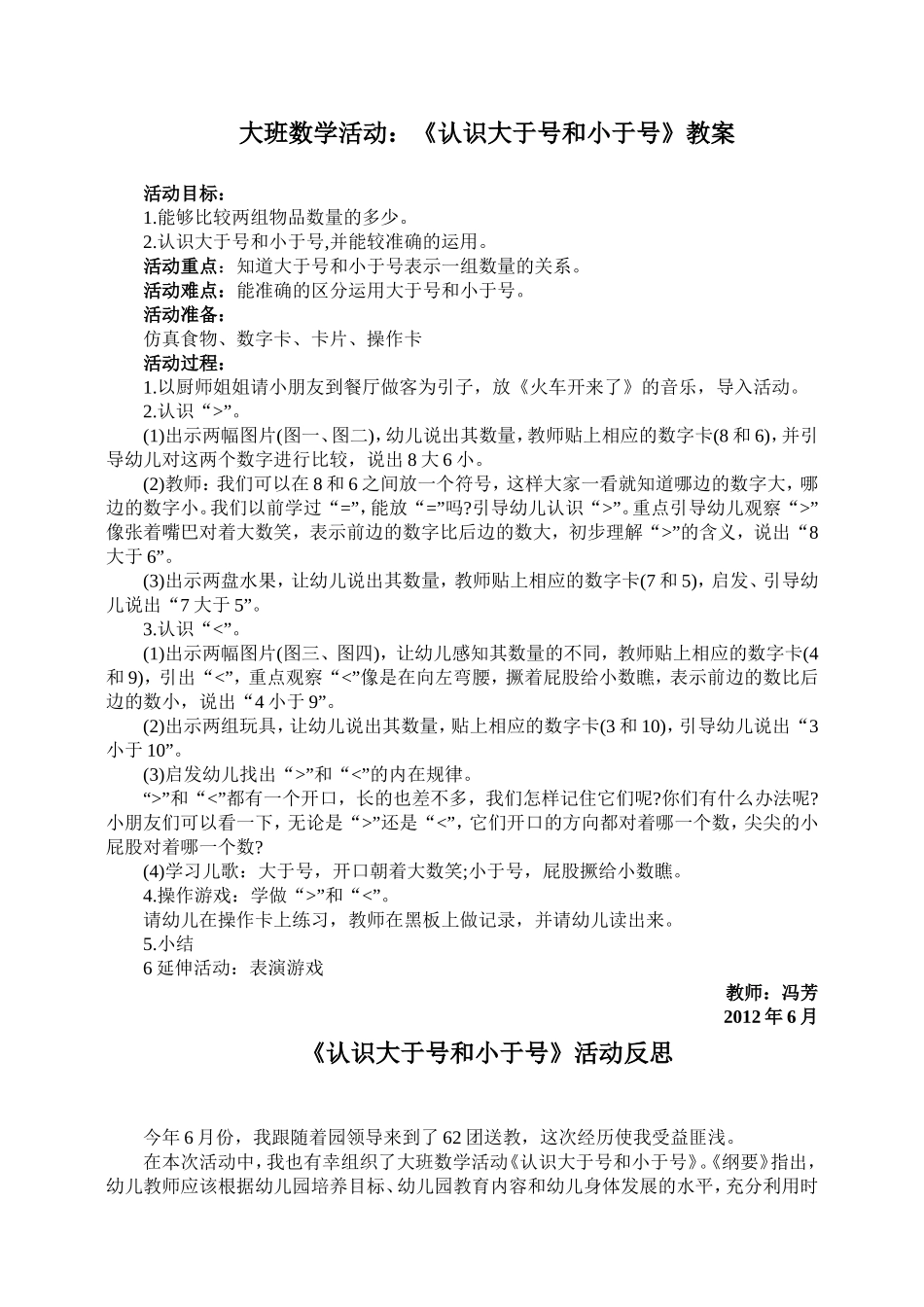 冯芳送教材料_第1页