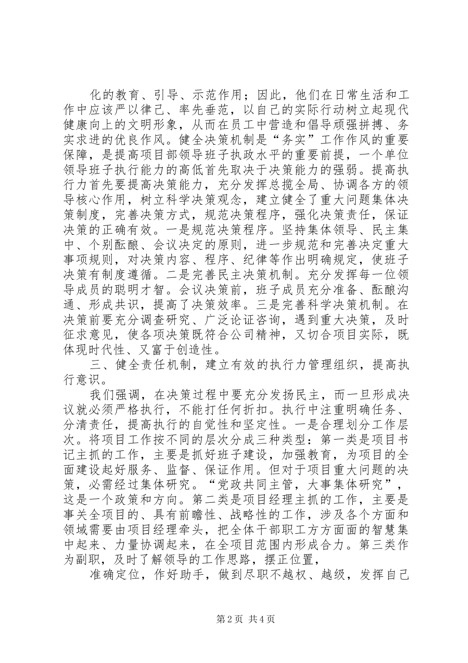 《项目策划与执行》的心得体会(1500字) _第2页