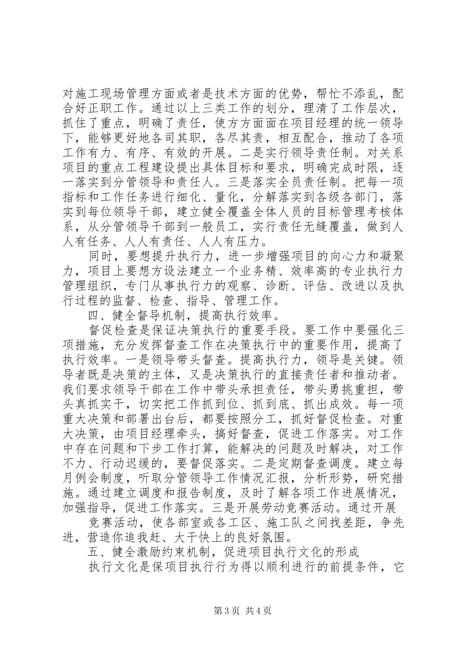 《项目策划与执行》的心得体会(1500字) _第3页