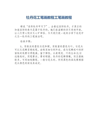 牡丹花工笔画教程工笔画教程