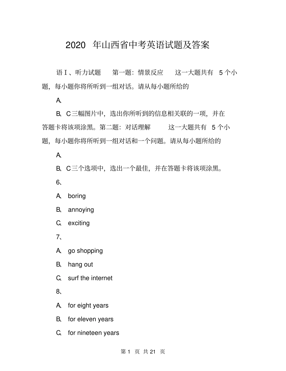 2020年山西中考英语试题及答案_第1页
