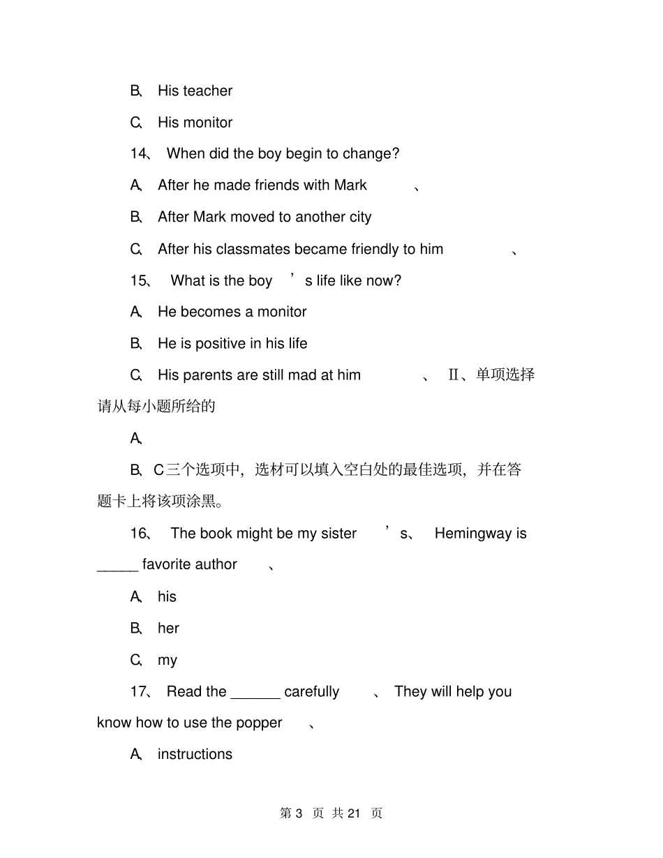2020年山西中考英语试题及答案_第3页