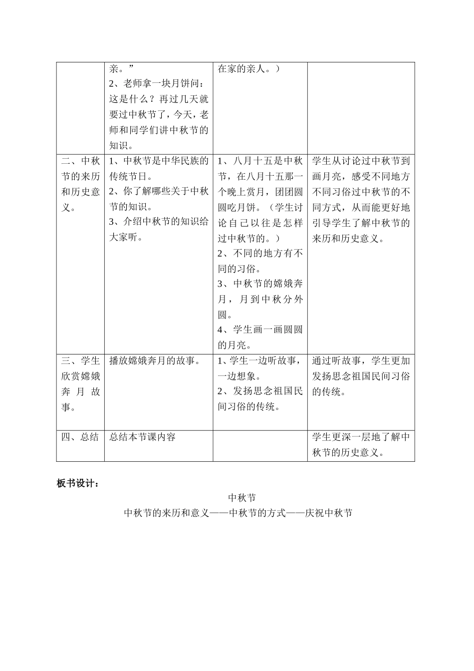 中秋节教学设计(范渭洪)_第2页