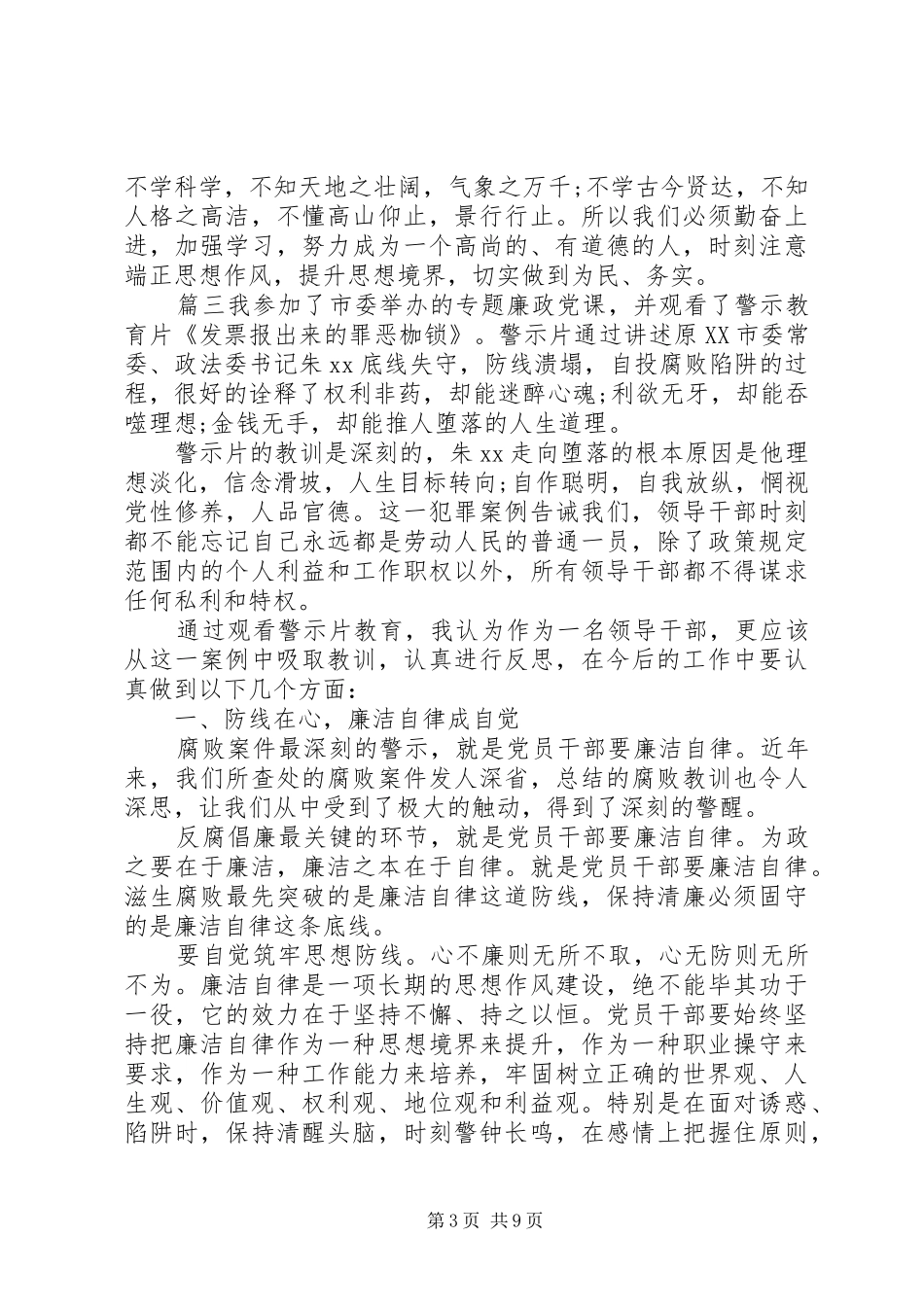教育主题警示心得体会5篇_第3页