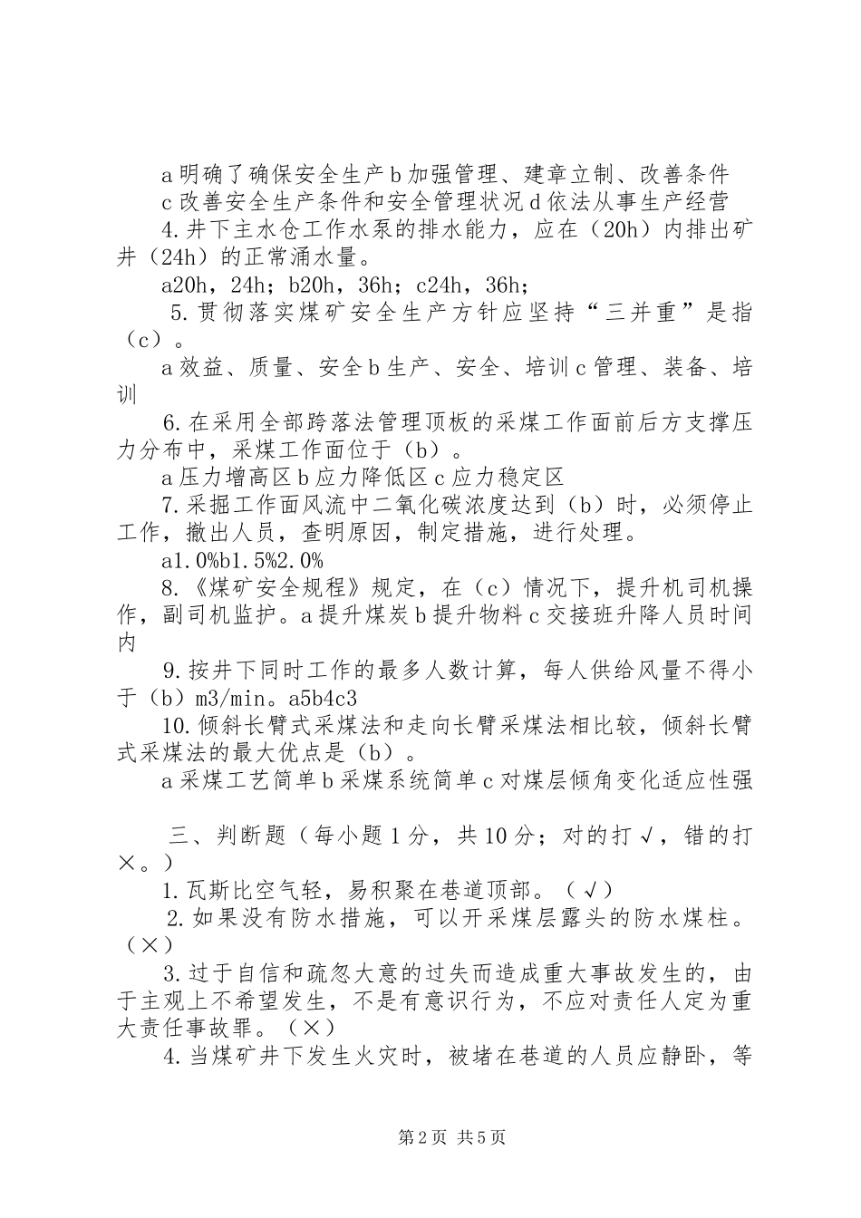 煤矿管理人员培训心得 _第2页