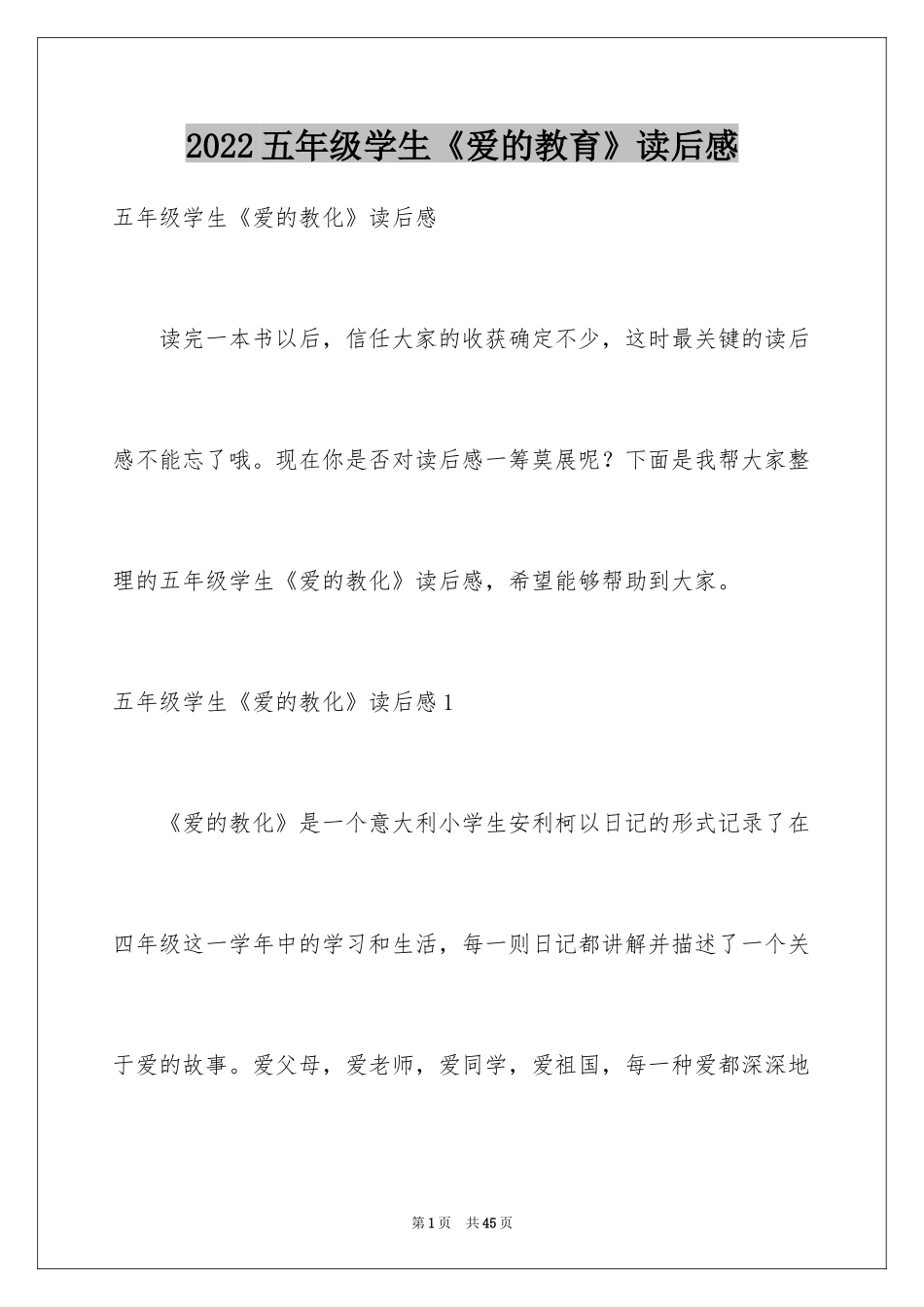 2024五年级学生《爱的教育》读后感_第1页