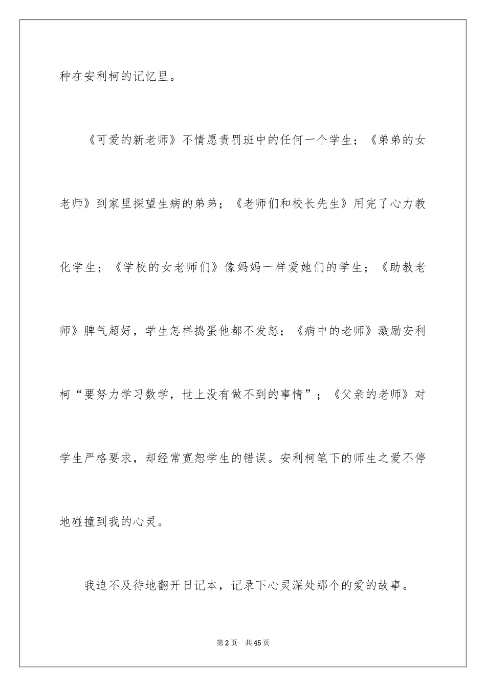 2024五年级学生《爱的教育》读后感_第2页