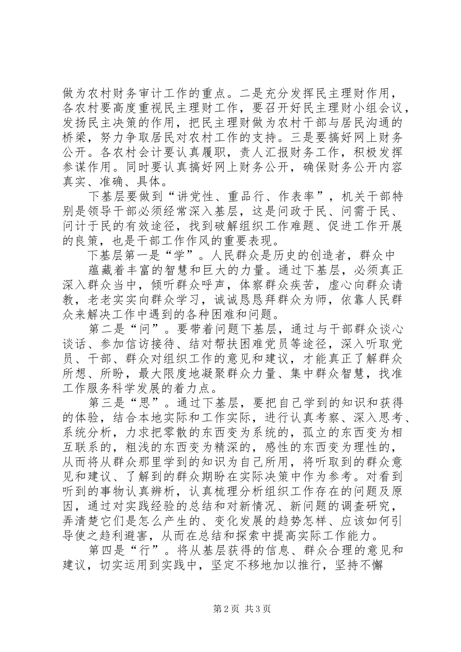 干部下乡心得体会 _第2页