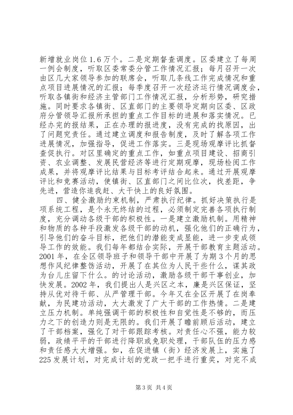 “增强执行力、提高工作效率”心得体会(精) _第3页