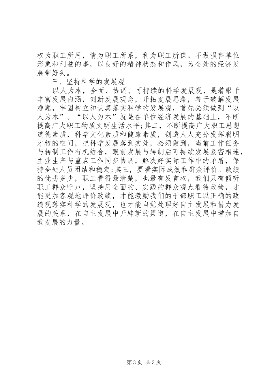 基层工商学习贯彻十八届四中全会精神心得体会 _第3页