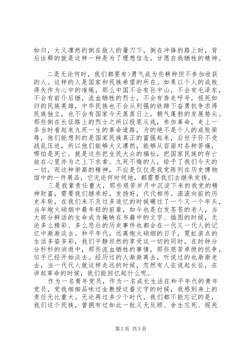 苦难辉煌心得体会 _第2页