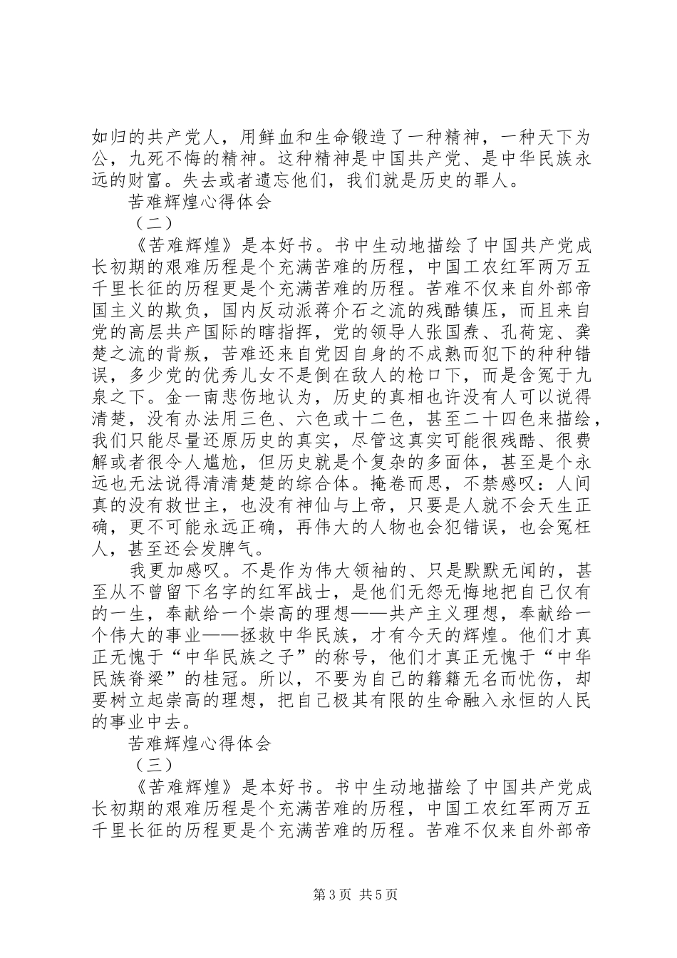 苦难辉煌心得体会 _第3页