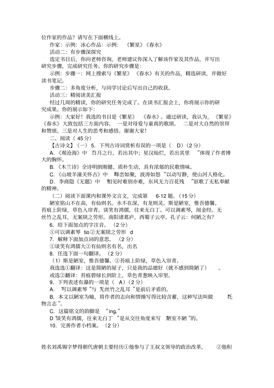 2020年山西中考语文试卷及答案-初中毕业生学业考试_第2页