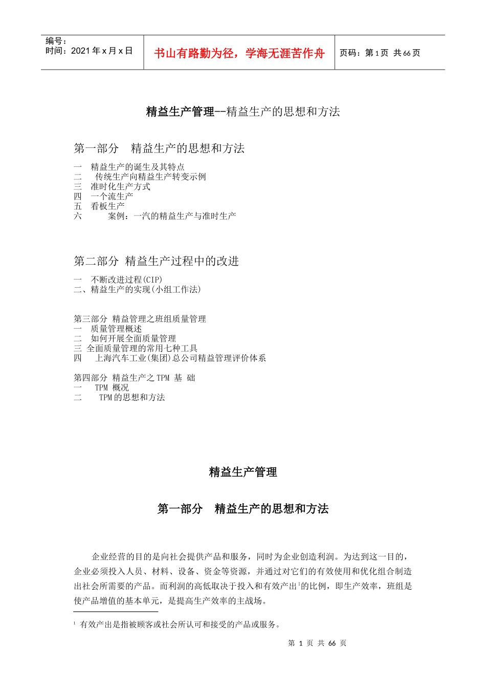 精益生产的思想和方法_第1页