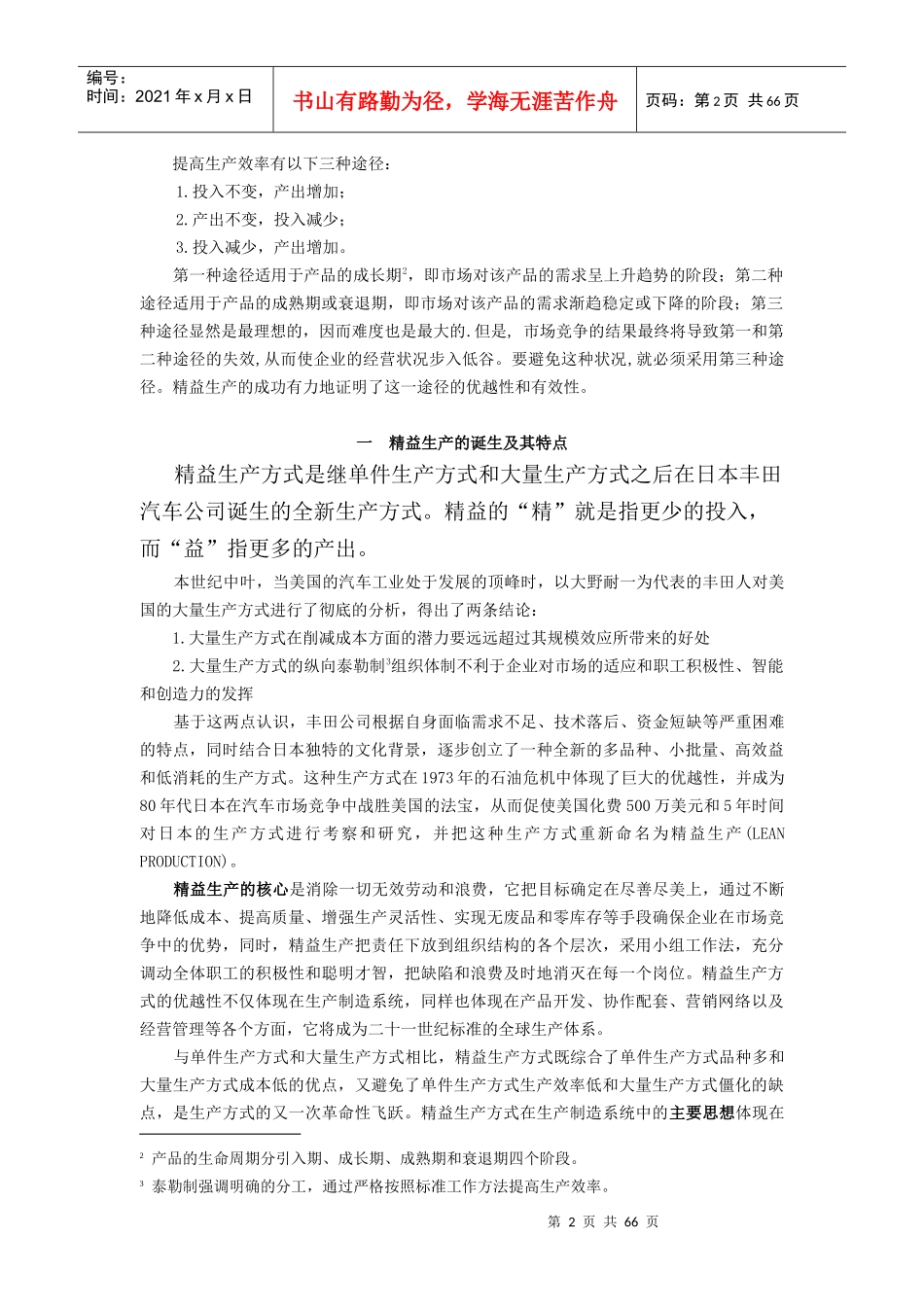 精益生产的思想和方法_第2页